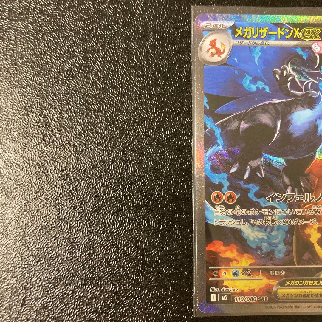 インフェルノX メガリザードンX ex SAR