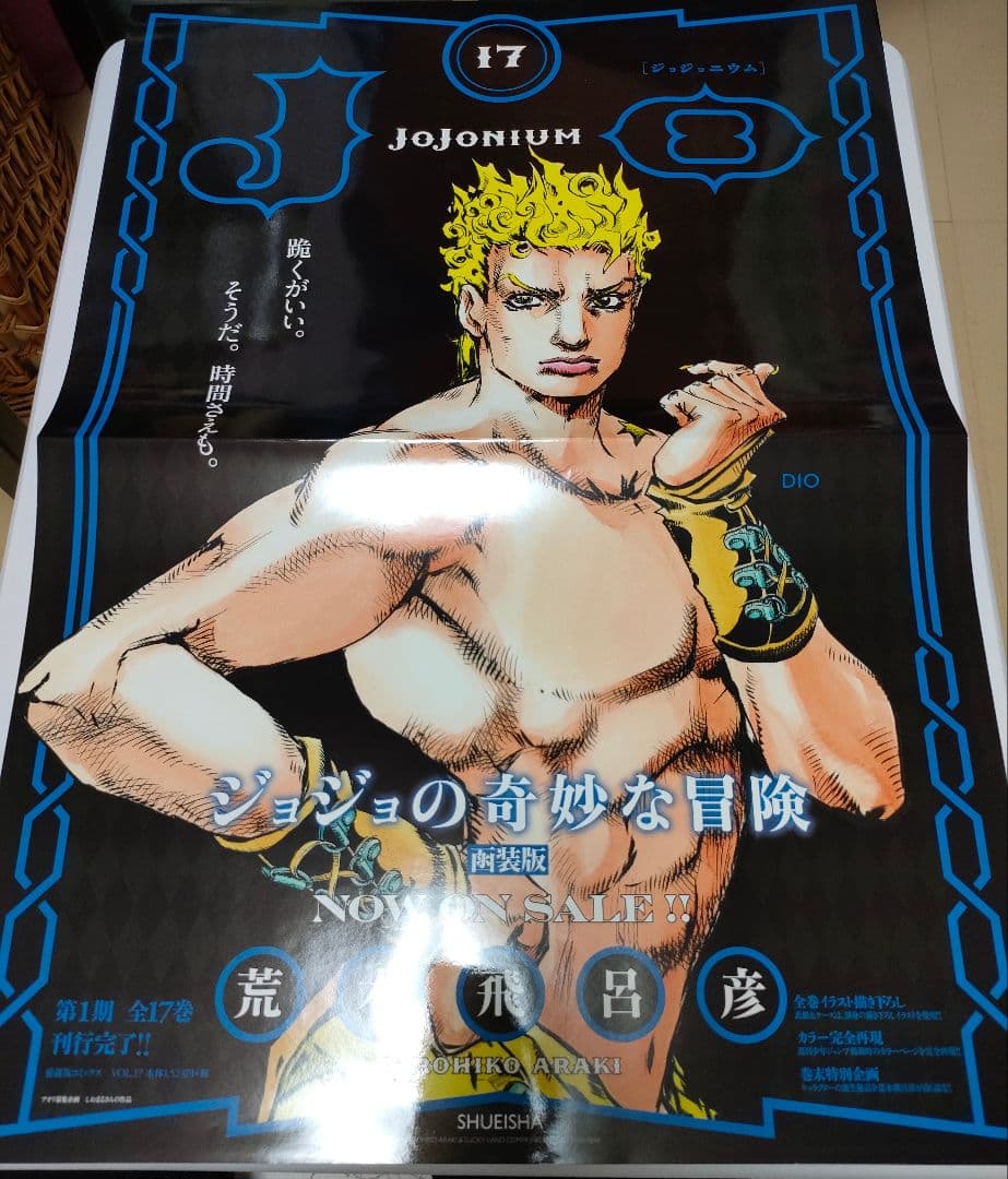 ジョジョニウム　販促用ポスター　17枚セット
