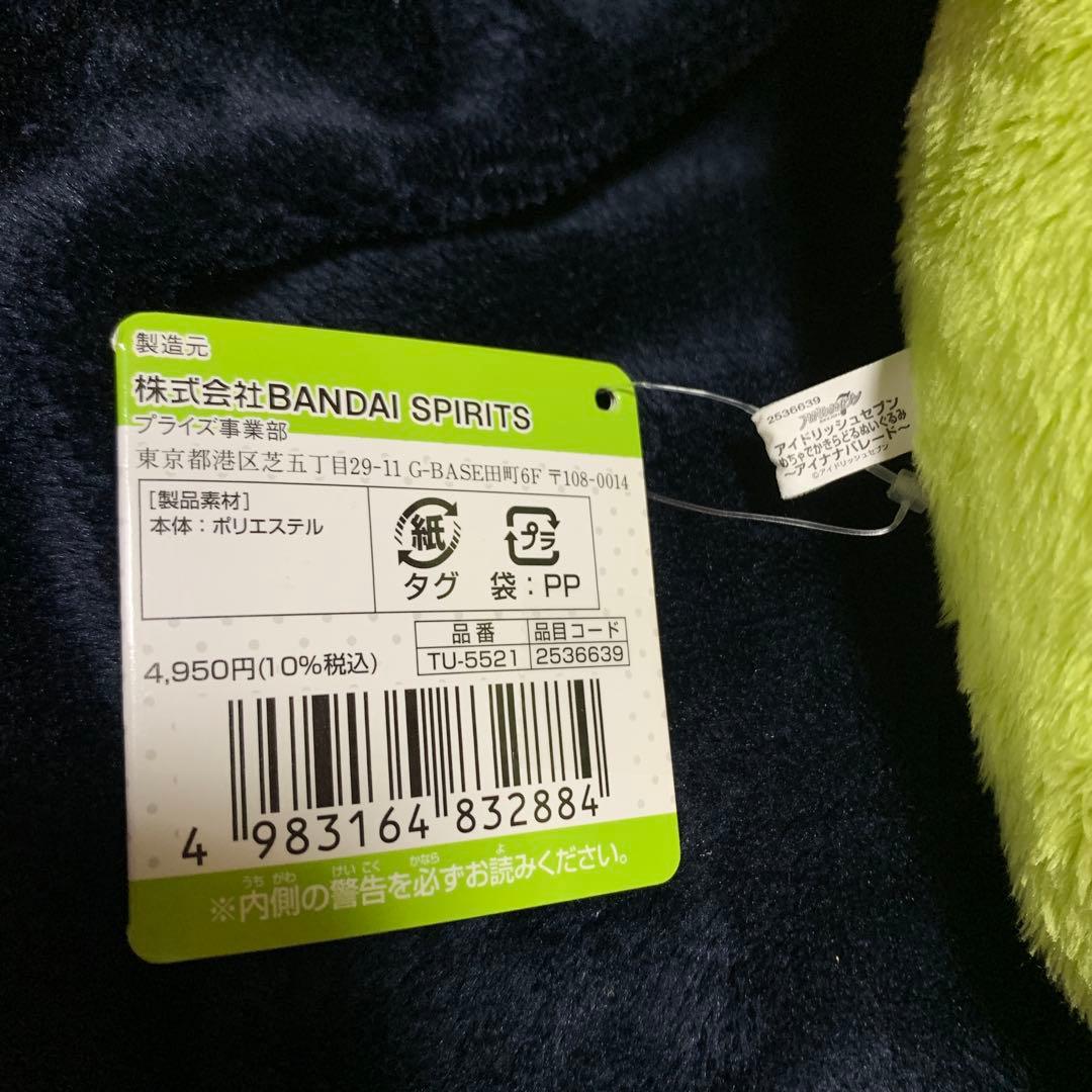 アイナナ Re:vale めちゃでかきらどるぬいぐるみ 百 千 2点