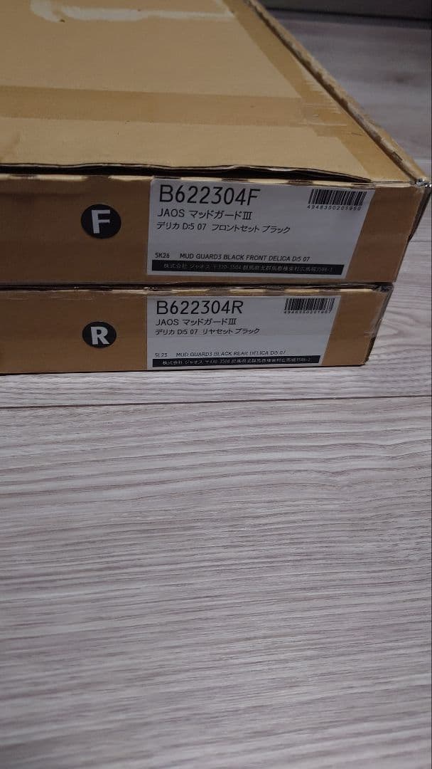 JAOSマッドガードIII　デリカD:5前期　前後セット