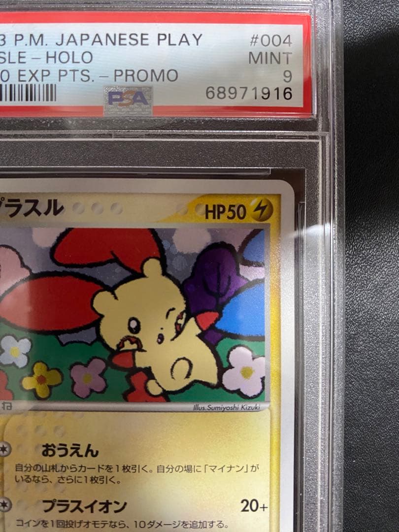プラスル PLAY プロモ psa9 プレイヤーズ ポケモンカード