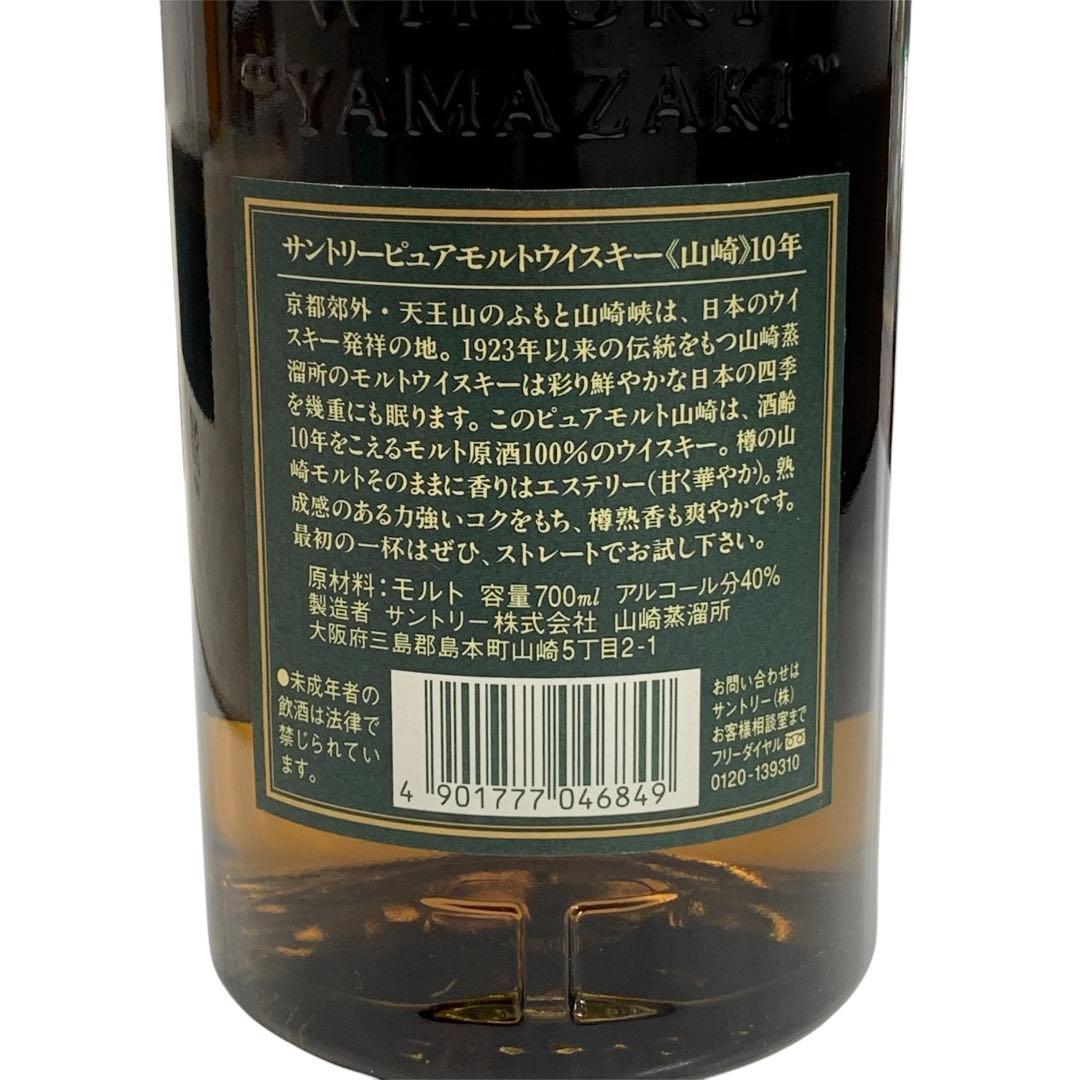 ●【未開封】サントリー 山崎 10年 ピュアモルトウイスキー 700 ml