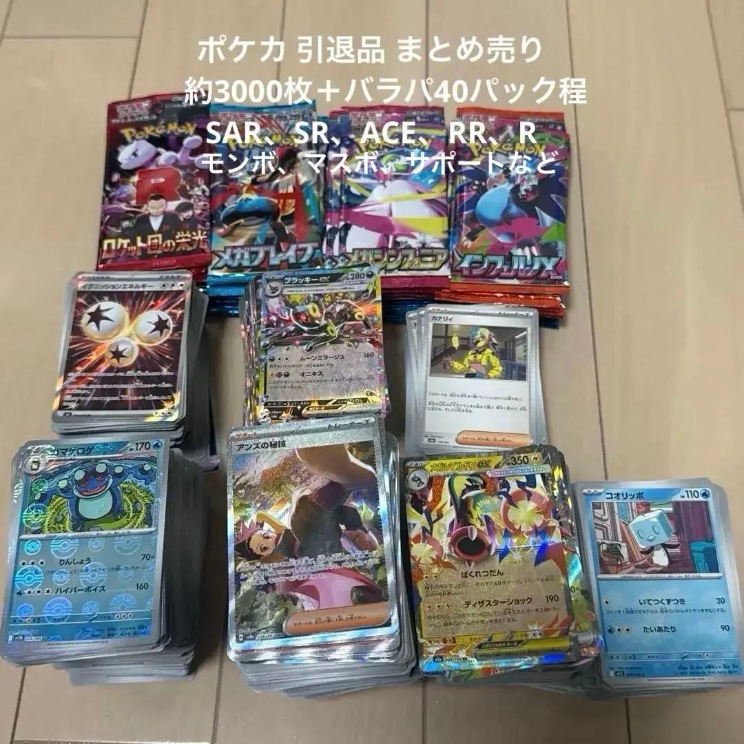 ポケカ 引退品 まとめ売り 約3000枚＋数十パック程