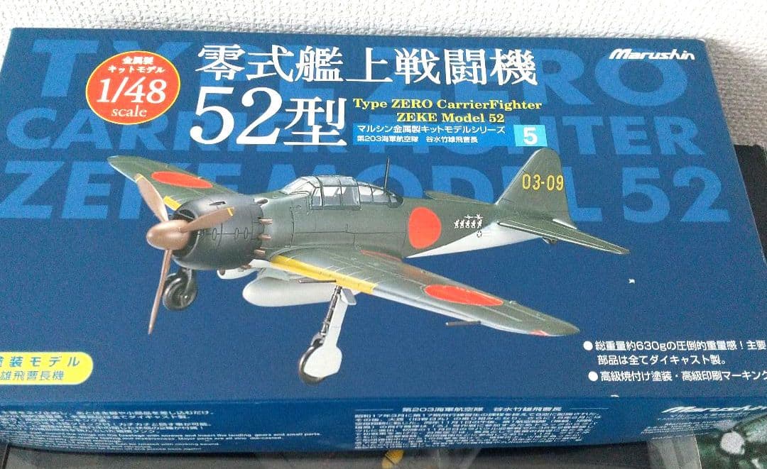 日*4様 戦闘機模型5点セット