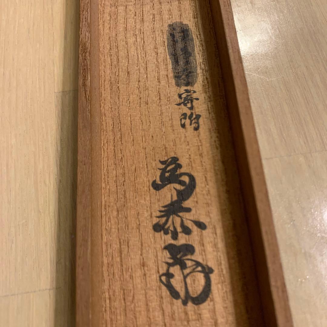 小堀遠州筆 萝字蝶之画