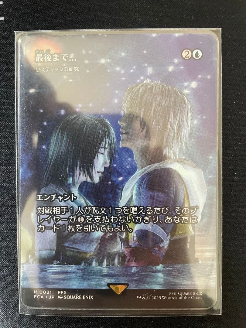 最後まで… リスティックの研究 非foil