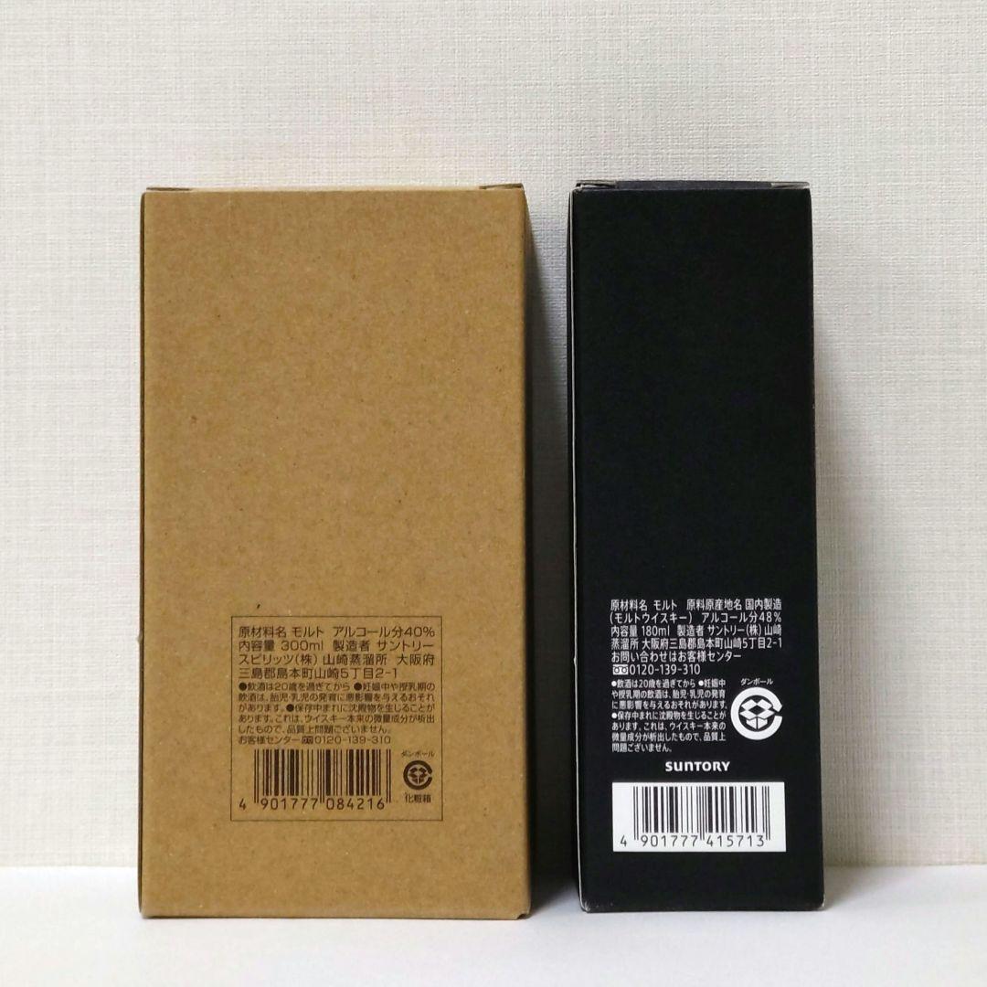 『山崎蒸溜所限定ウイスキー2種』山崎蒸溜所ロゴ入りタンブラー＆ハーフロックグラス