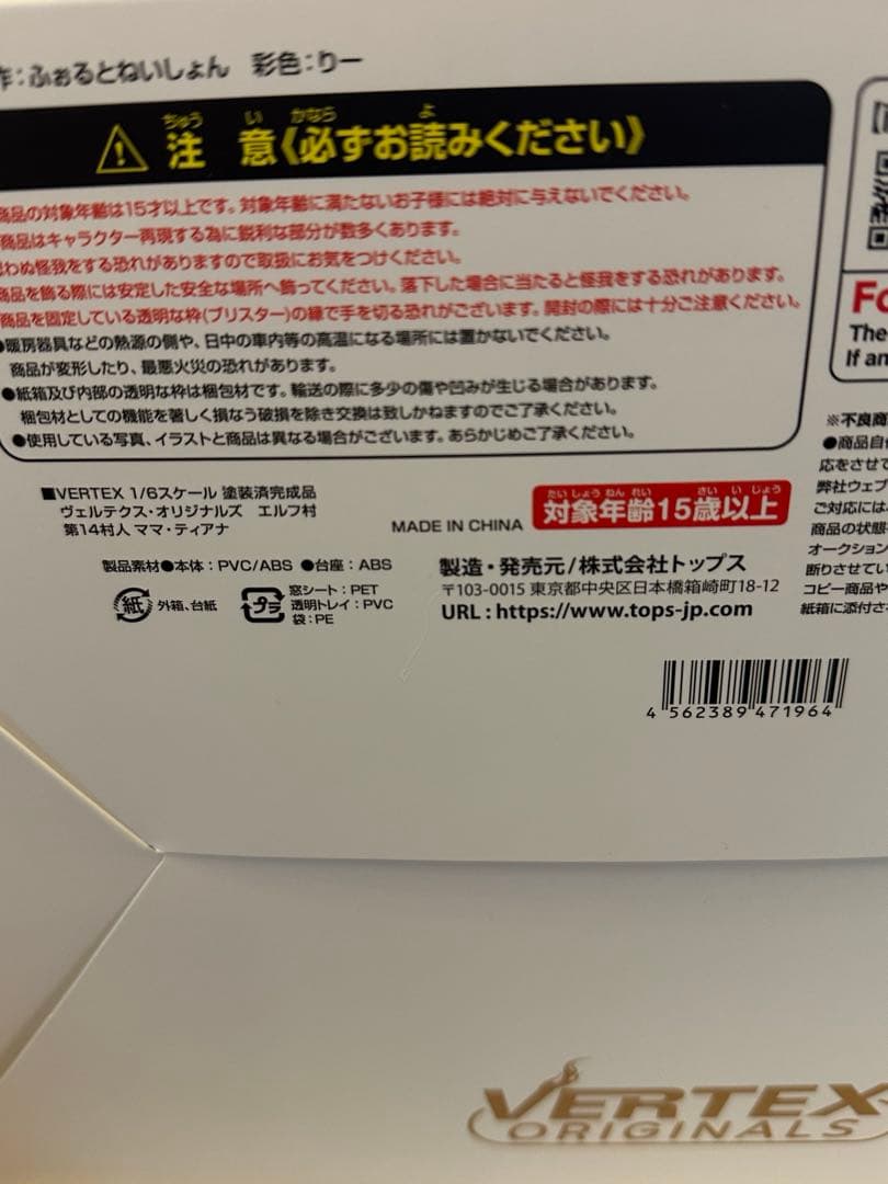 ヴェルテクス・オリジナルズ エルフ村 第14村人 ママ・ティアナ あみあみ限定版