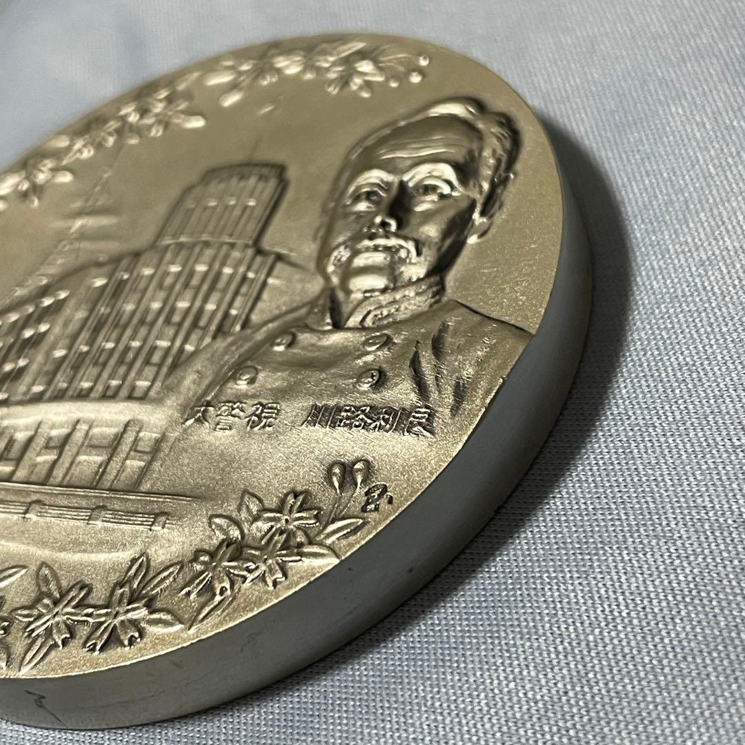 警視庁創立百年記念メダル