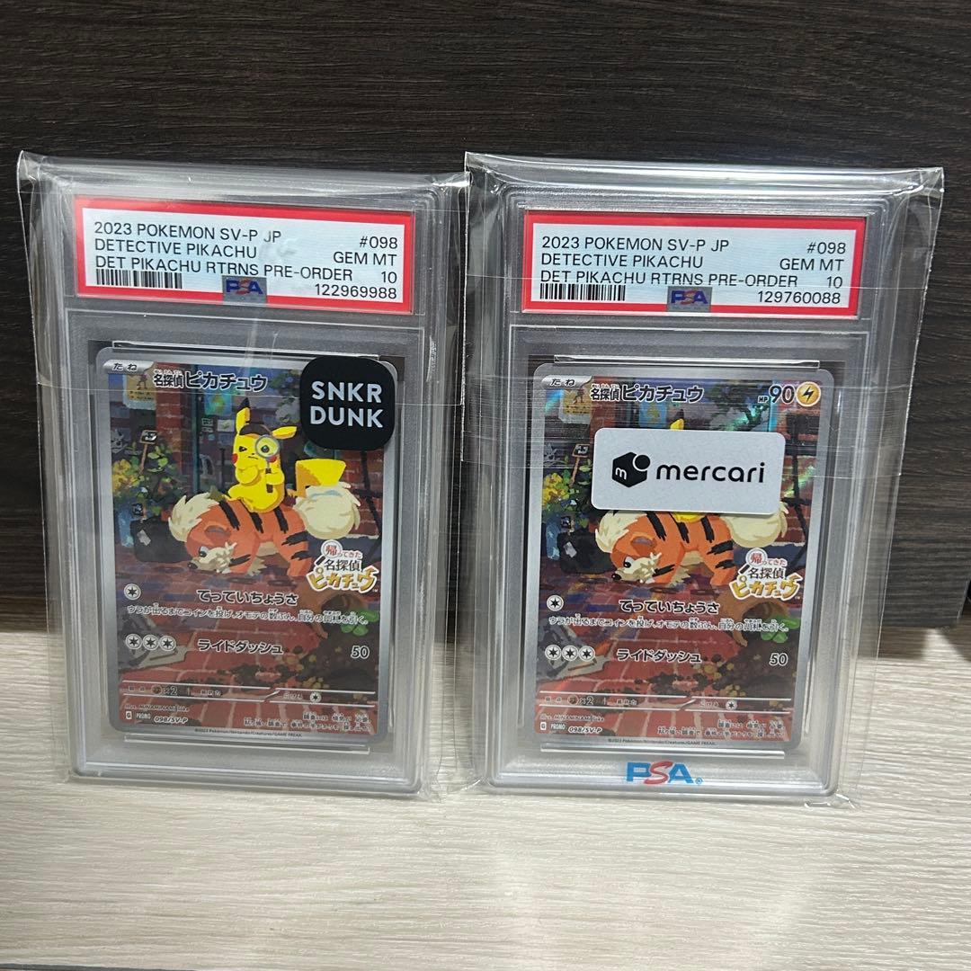 ポケモンカード DETECTIVE PIKACHU promo PSA10 2枚