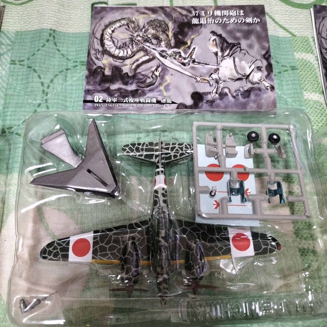 F-toys★双発機コレクション2 双発夜戦