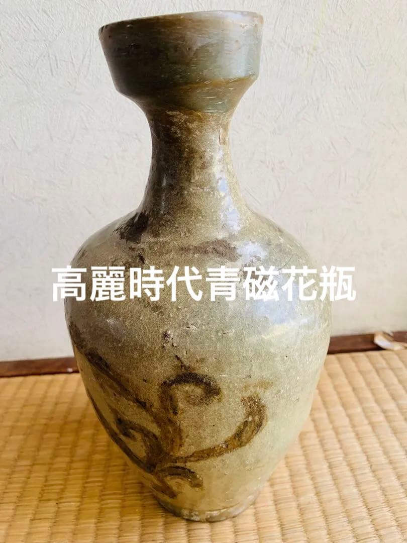 高麗時代青磁花瓶