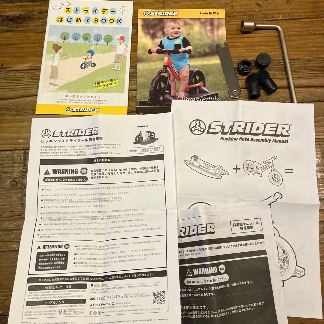 STRIDER オレンジ バランスバイク【ロッキングベース付き】