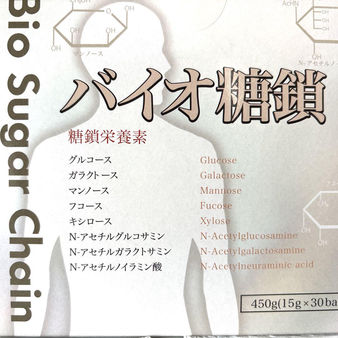 【新品未開封】バイオ糖鎖