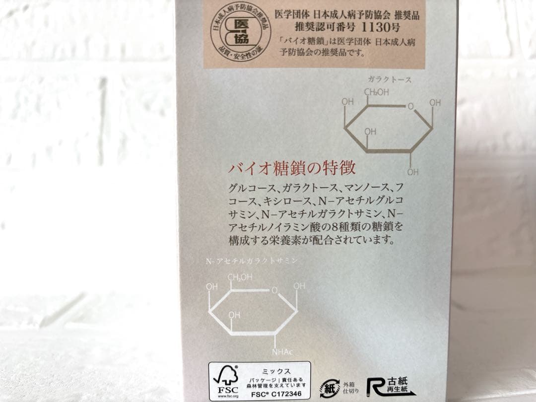 【新品未開封】バイオ糖鎖