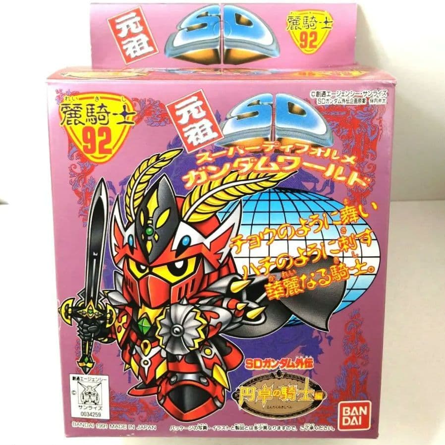 欠品有り　92　麗騎士　元祖SDガンダムワールド　ガンプラ　プラモ