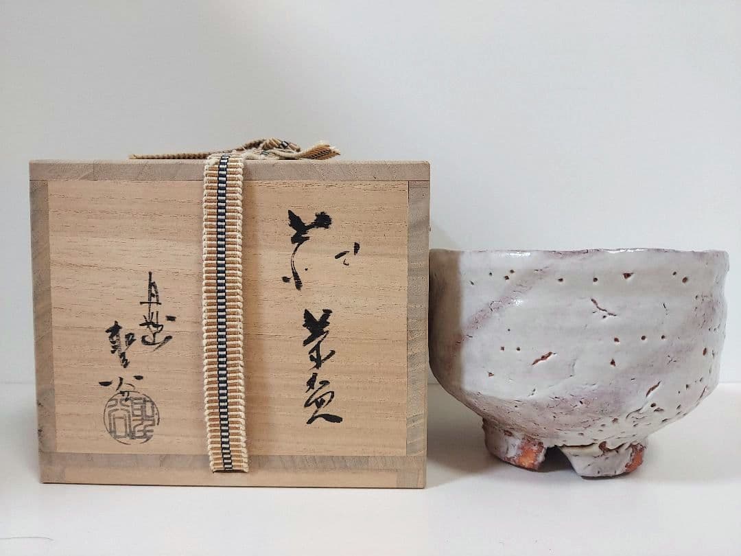 萩焼　茶碗　鬼萩窯変筆洗形　宇田川聖谷造　共箱付き