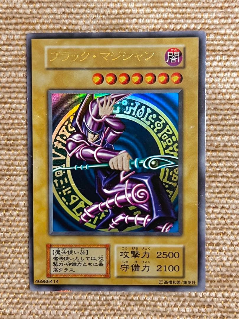 ブラックマジシャン　遊戯王カード　ウルトラレア　vol.1 初期