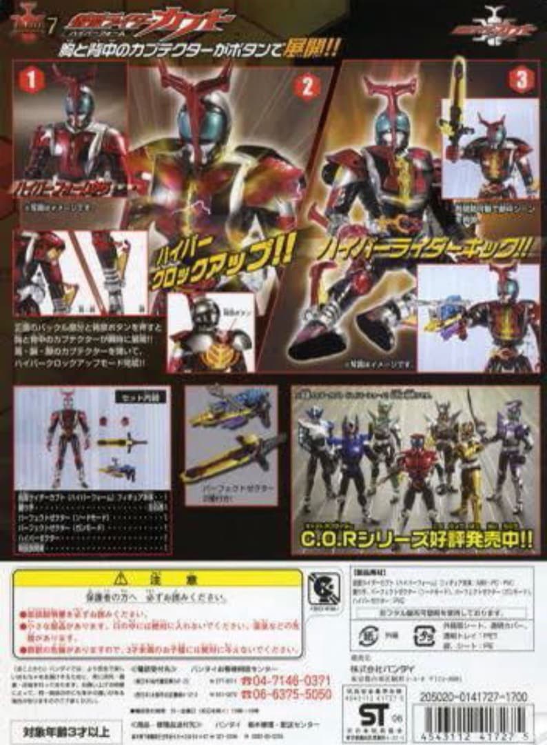 絶版フィギュア　キャストオフライダーシリーズ仮面ライダーカブト　ハイパーフォーム