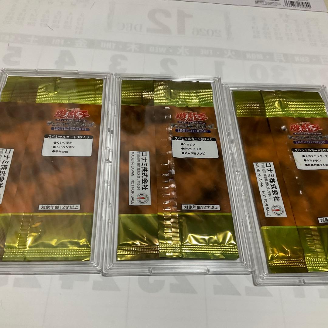 遊戯王OCG デュエルモンスターズ リミテッドエディション 3パック　未開封