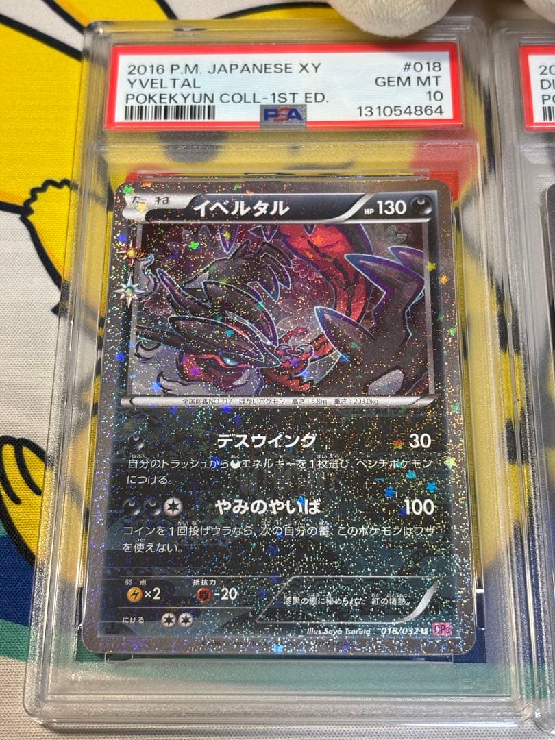 PSA10 ポケモンカードXY イベルタル ディアンシー 131054864/5