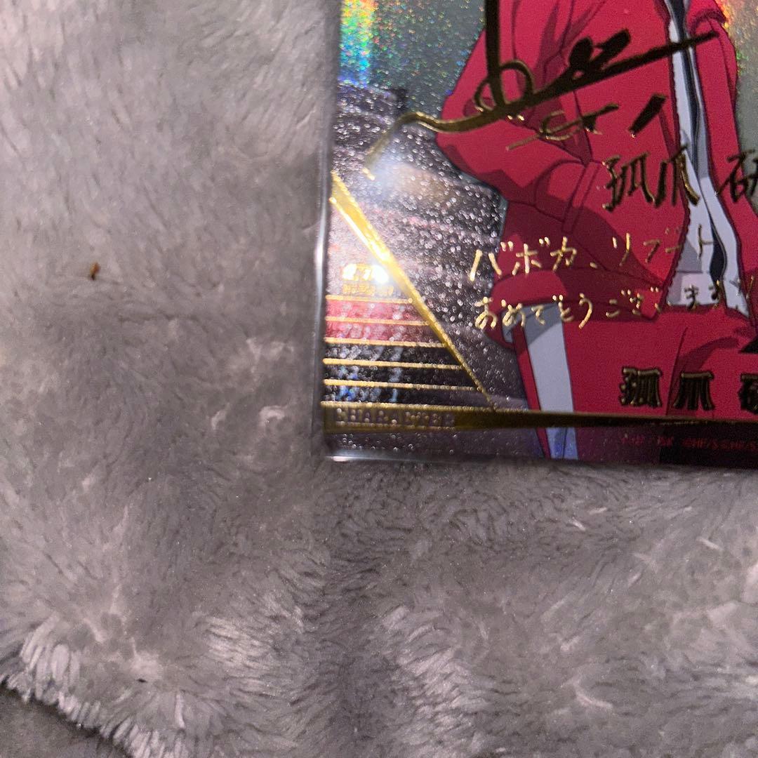 ハイキュー！！　バボカ　孤爪研磨 サイン 秘　レア　サイン入り 声優サイン入り