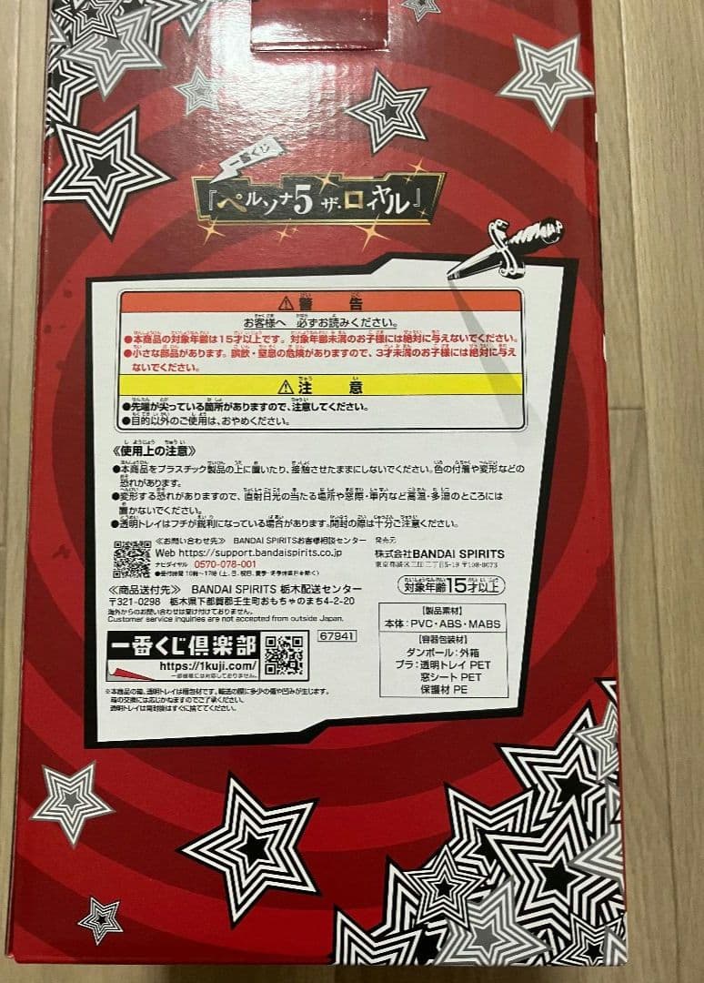 ペルソナ5 主人公フィギュア 1番くじ A賞 P5R