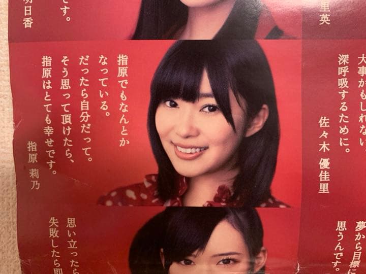 AKB48 WONDA 特大ポスター　縦100cm × 横140cm