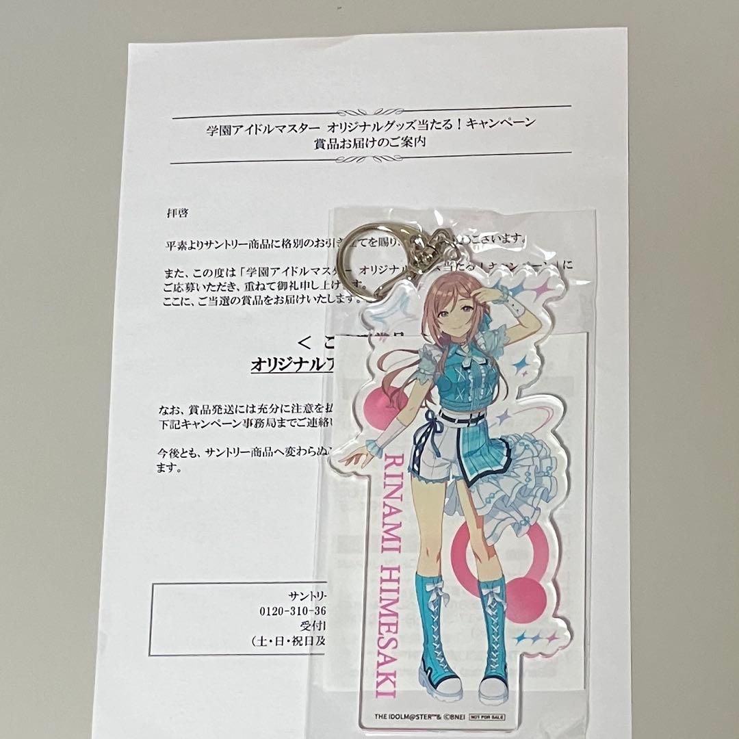 学園アイドルマスター 学マス アクリルキーホルダー 姫崎莉波