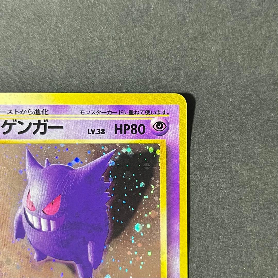 【美品】ポケモンカード 旧裏 ゲンガー No.094