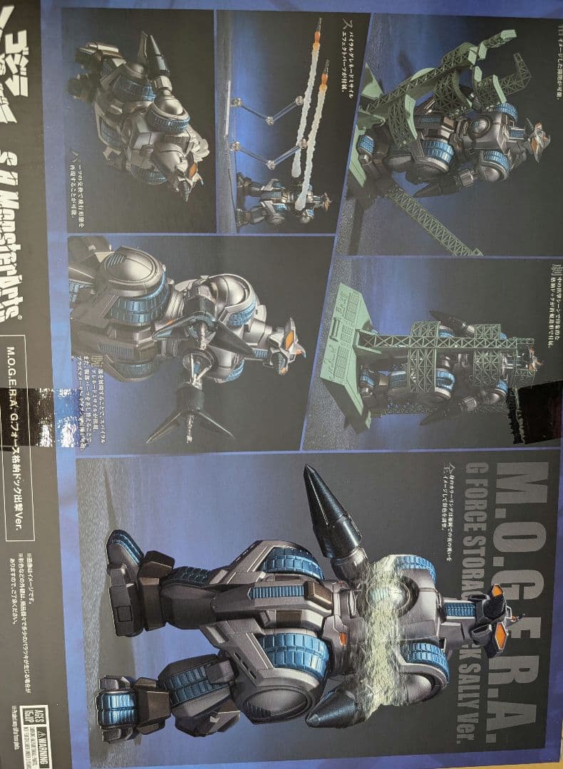 SH.モンスターアーツ。モゲラ。