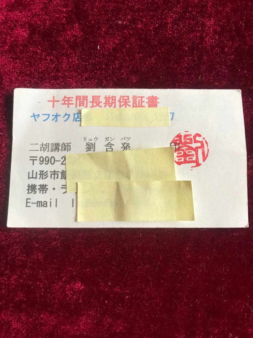 格安・二胡★上級紅木★錦蛇皮★古月琴坊★十年保証★必需品揃い★100％評価