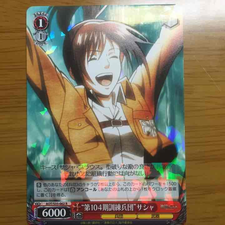 ヴァイスシュバルツ 進撃の巨人 赤 C、U、R 画像追加！