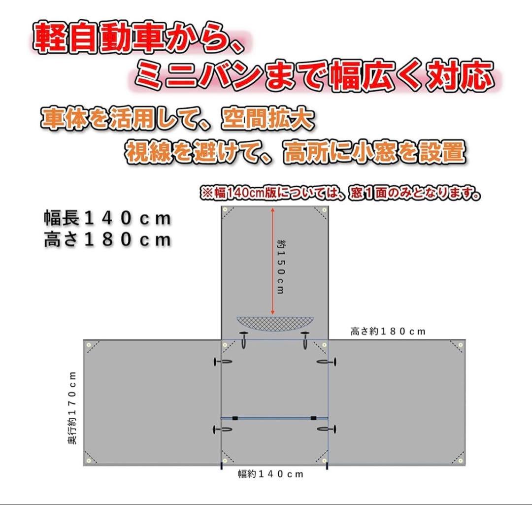 雨よけカバー 幅140cm 高さ180cm