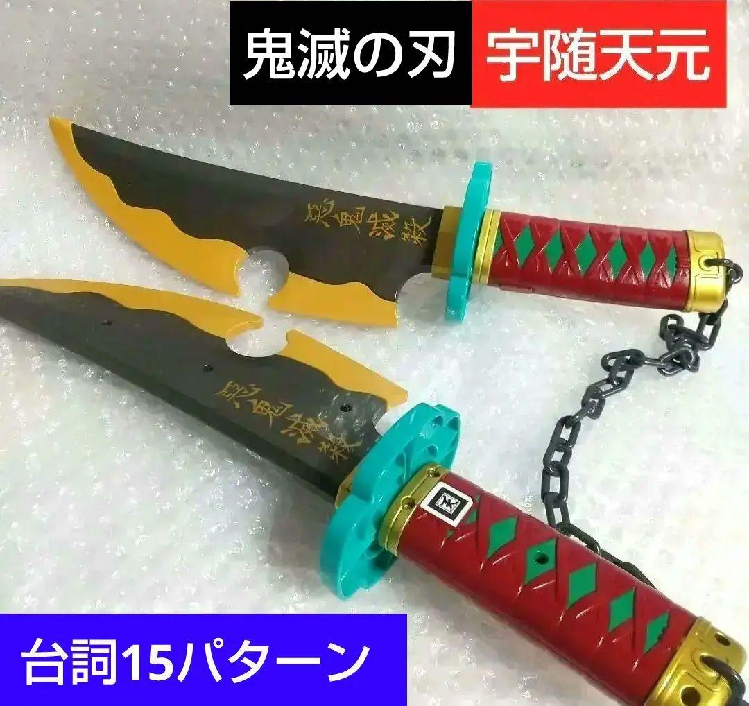 バンダイ 鬼滅の刃 宇髄天元 NARIKIRI 日輪刀