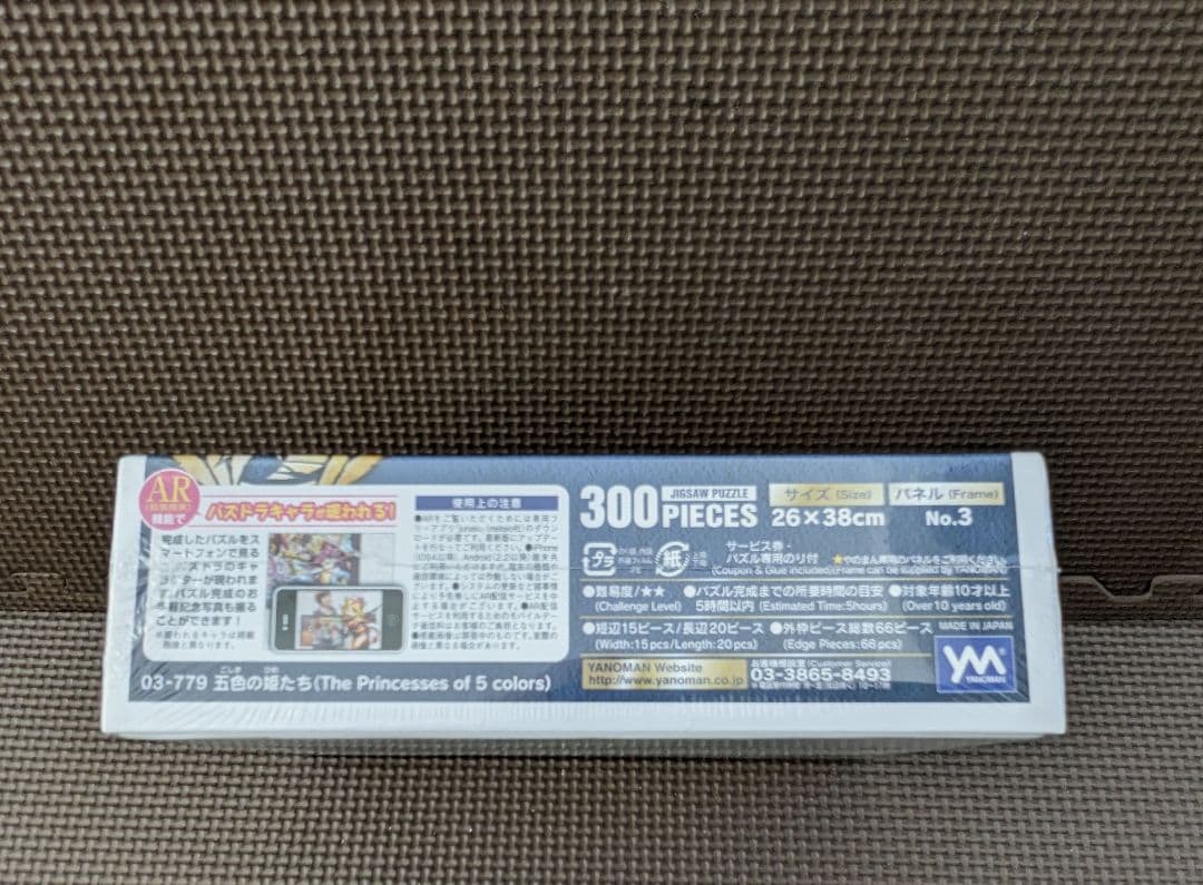 五色の姫たち　アルティメットドラゴンズ　エンシェントナイツ　光と闇の競演パズル