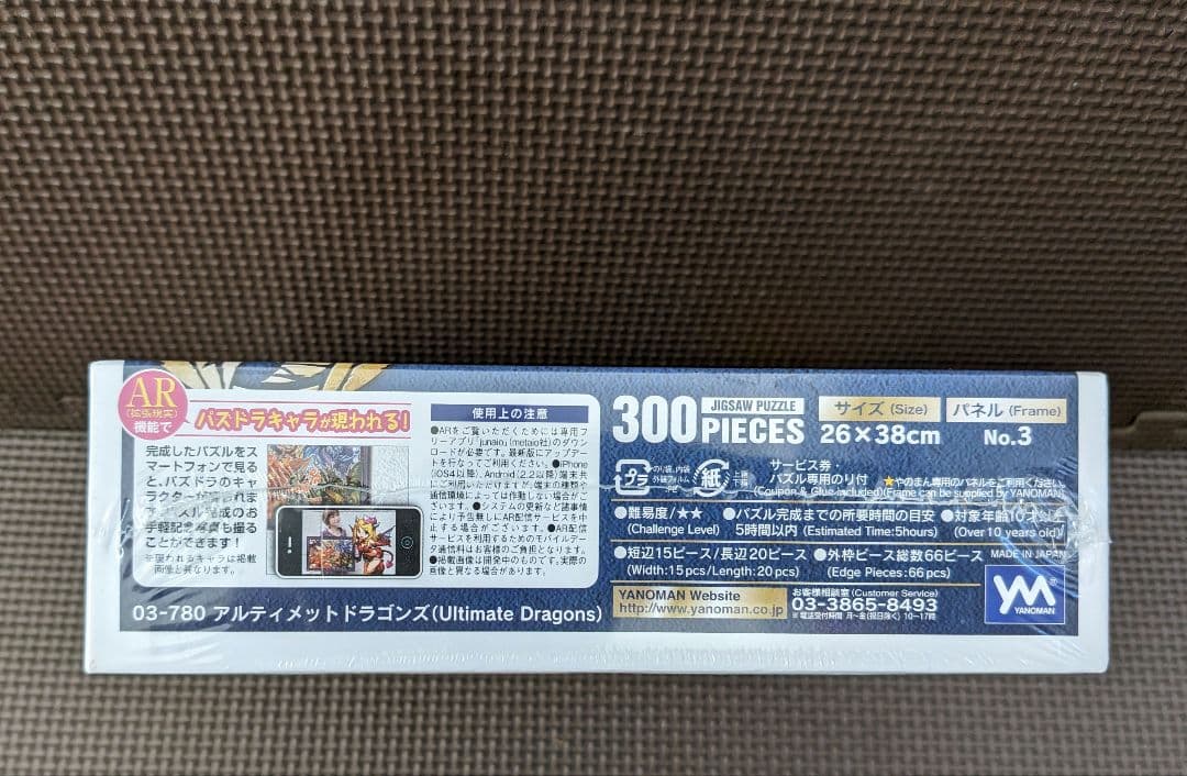 五色の姫たち　アルティメットドラゴンズ　エンシェントナイツ　光と闇の競演パズル