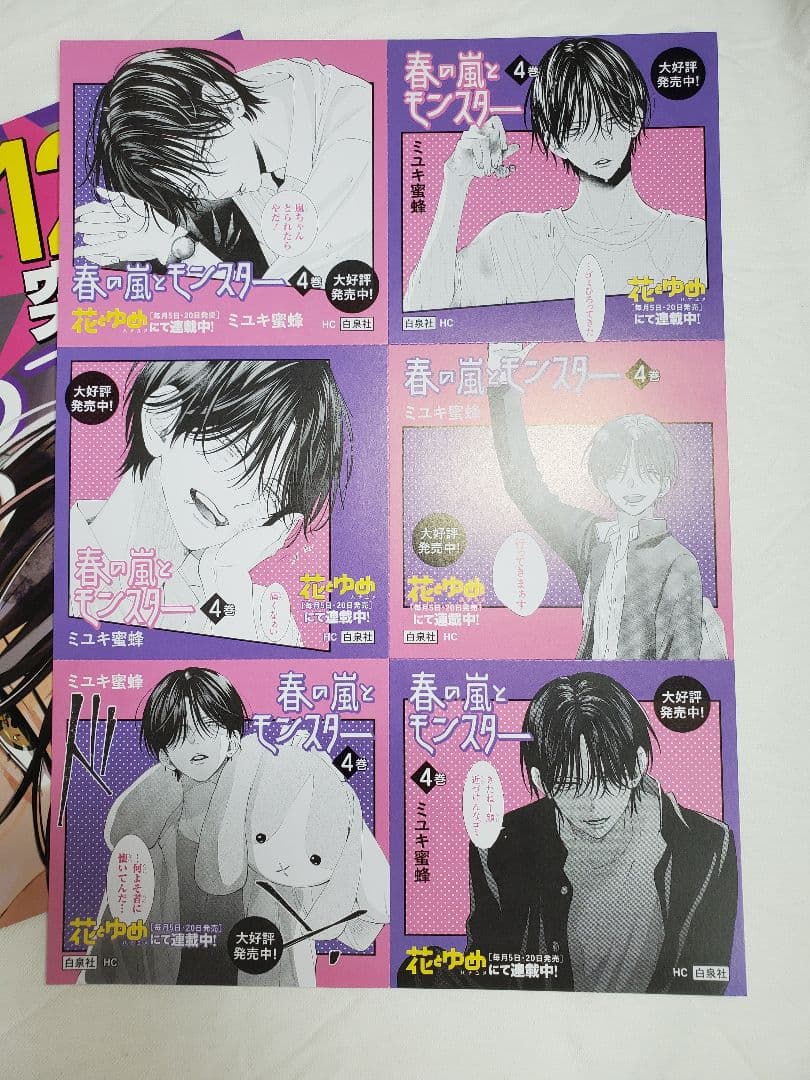 春の嵐とモンスター ポスター&POP