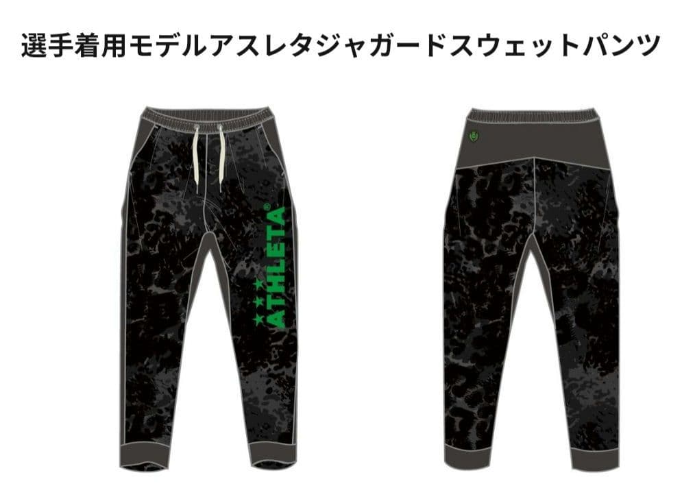 送料込★完売新品★会場限定ヴェルディ★選手着用モデルアスレタ　スウェットパンツ