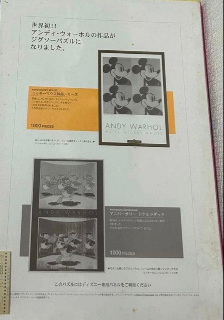 【未開封】アンディー・ウォーホル『アニバーサリードナルドダッグ』1000ピース