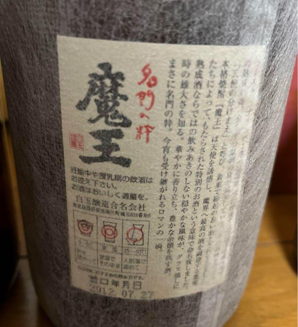 まだ間に合う父の日❣️芋焼酎　村尾 1800ml ＆魔王 1800ml