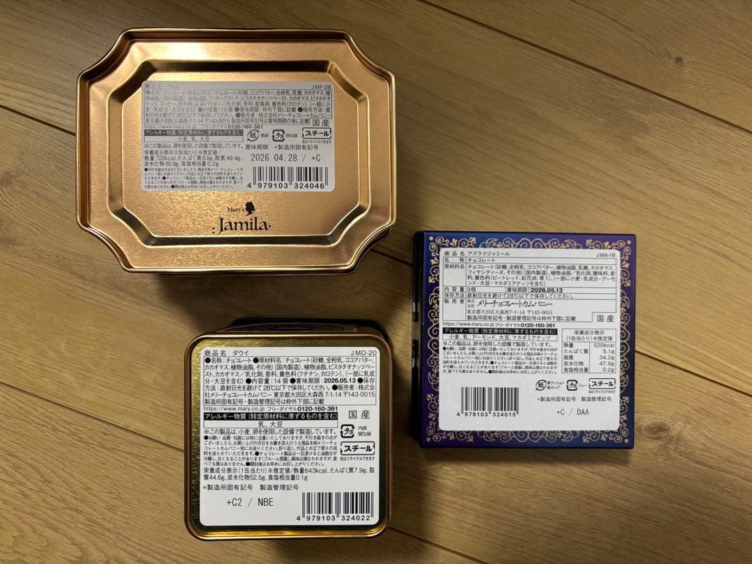 メリーチョコレート⭐︎ジャミーラ⭐︎アズラクジャミール・ダウイ・フルム3点セット