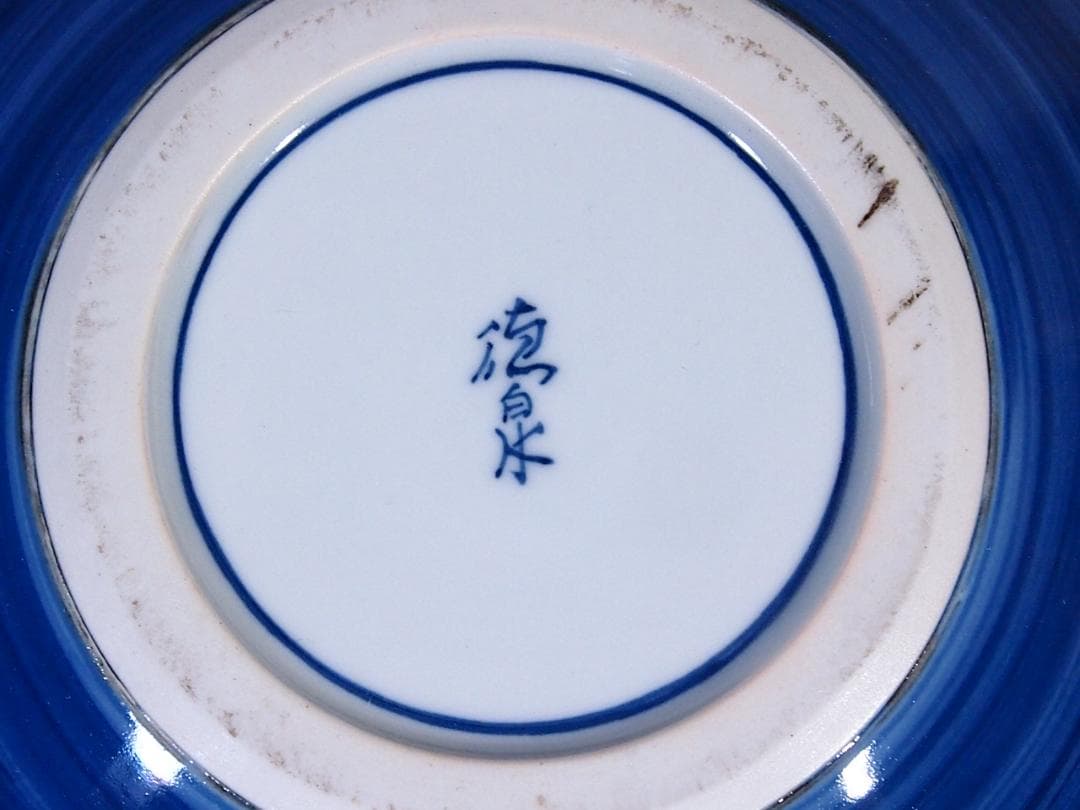 【未使用】京焼/清水焼 平安徳泉造 祥瑞 染付一閑人 盛鉢 盛皿/菓子鉢 茶道具