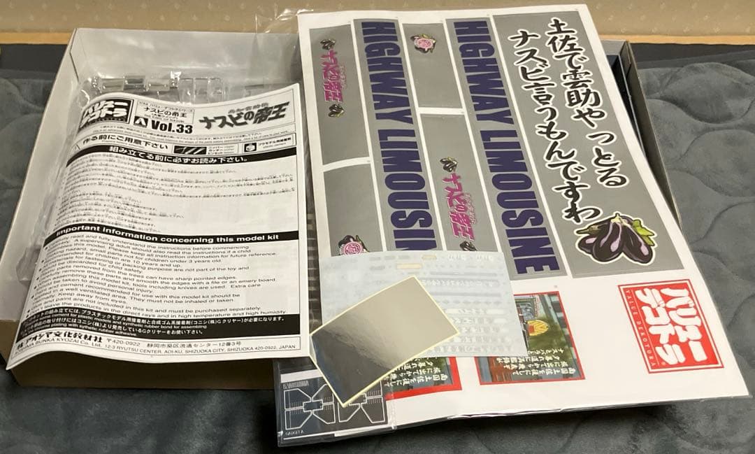 まちゃ　アオシマ　ナスビの帝王