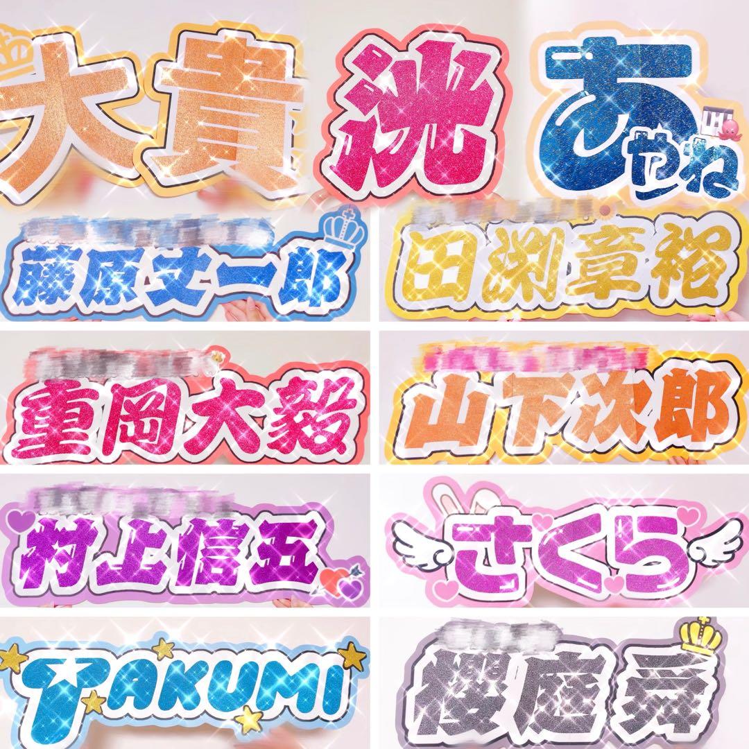 グリッター 連結うちわ文字 文字パネル うちわ文字 ネームボード オーダー