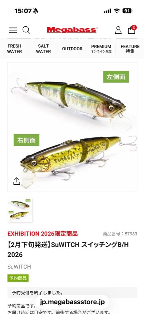 Megabass SuWITCH 2026限定カラー2個セット