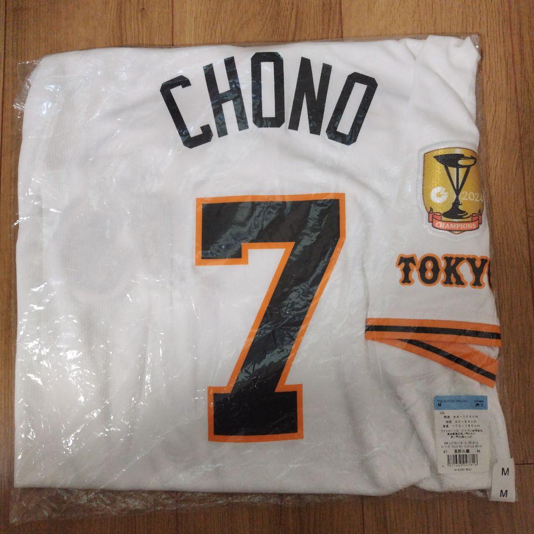 読売ジャイアンツ　長野久義　レプリカユニフォーム ホーム　2025　Mサイズ