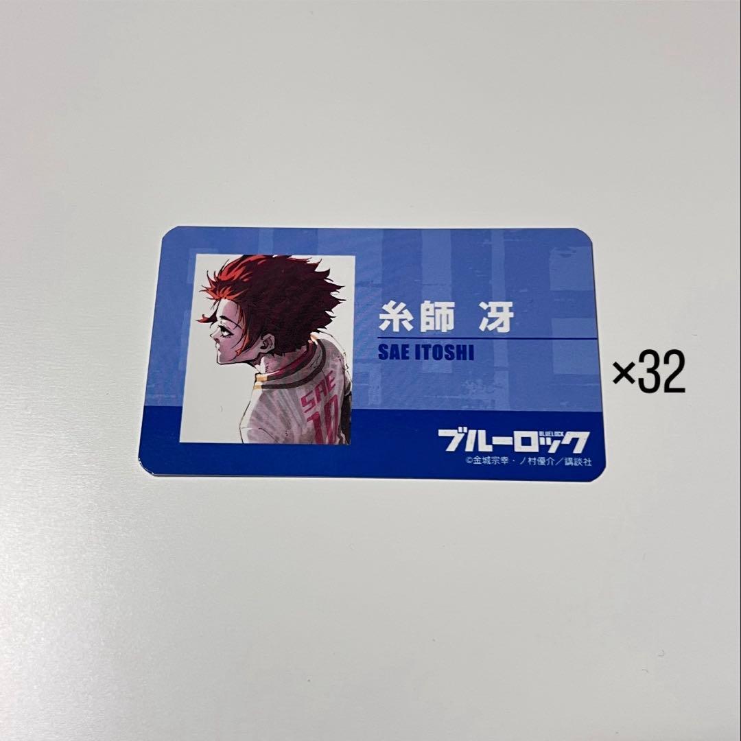 ブルーロック 名刺カード 糸師冴