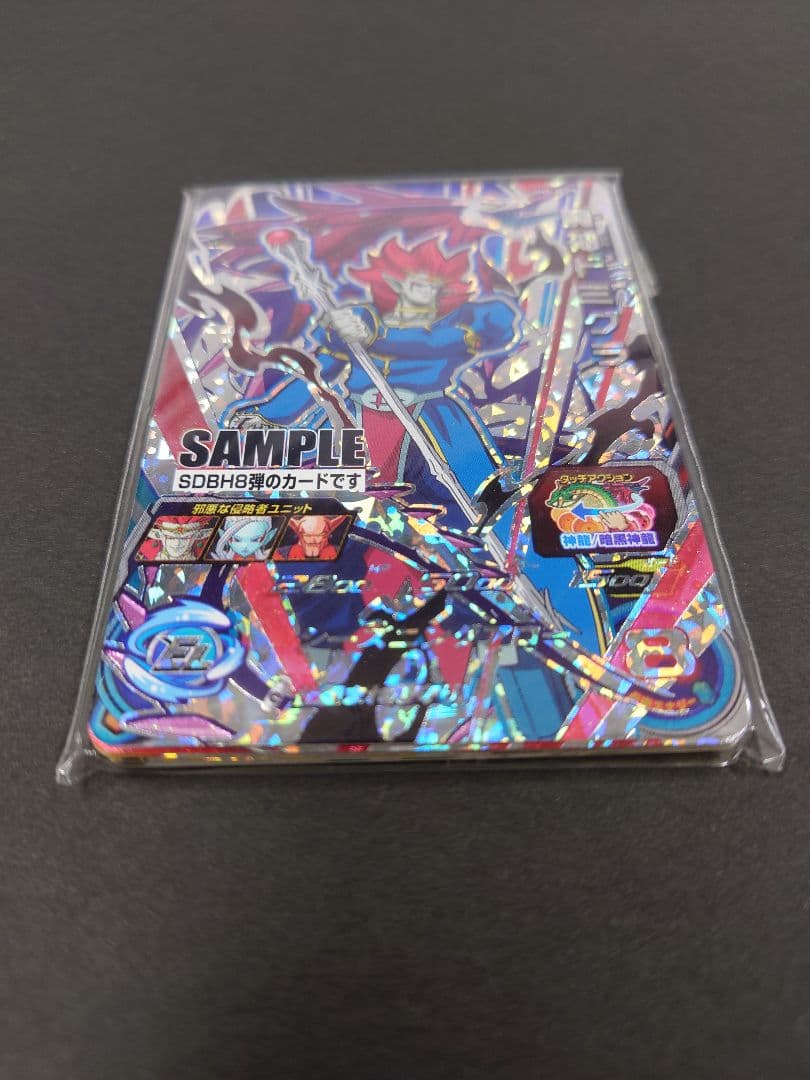 スーパードラゴンボールヒーローズ SDBH 8弾　サンプルカード　７枚セット