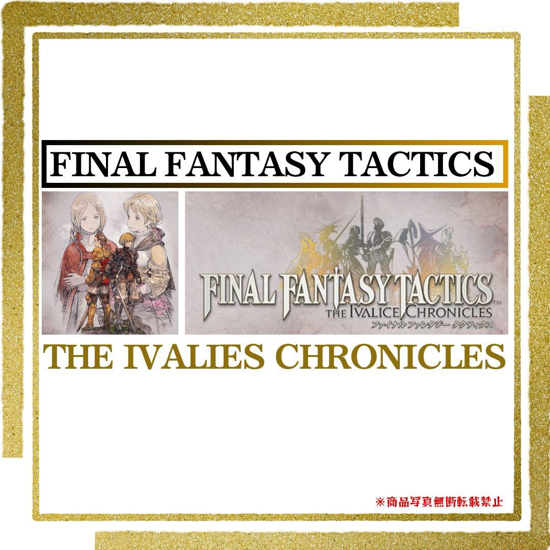 ファイナルファンタジータクティクス - イヴァリース クロニクルズ フィギュア